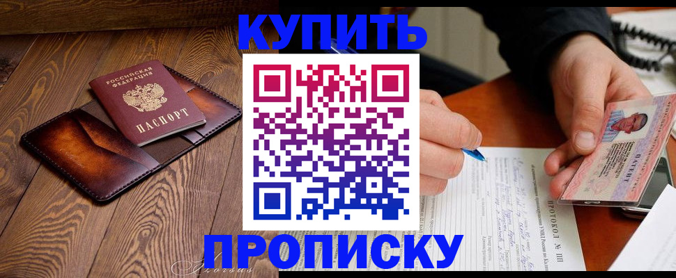 прописка 2025 в Калмыкии