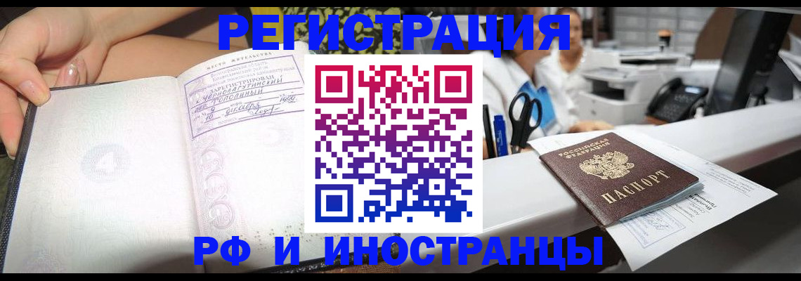 прописка для работы в Калмыкии
