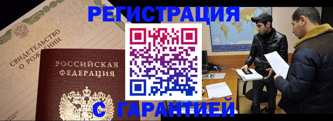 временная регистрация недорого в Калмыкии