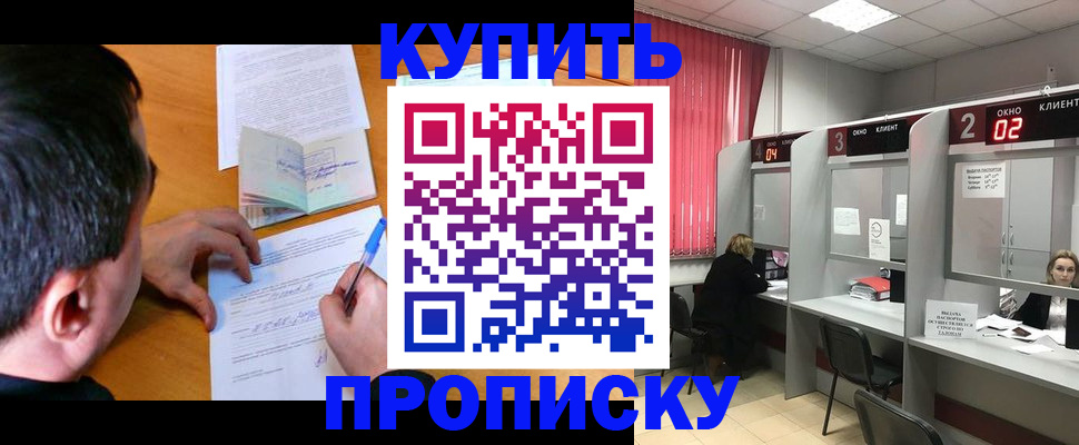 прописка от собственника в Калмыкии